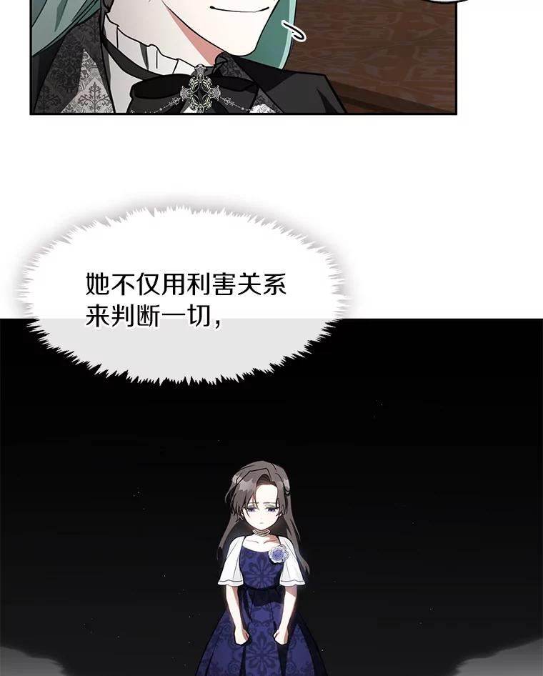 无法逃离的黑暗101话漫画,36.拜托你了69图