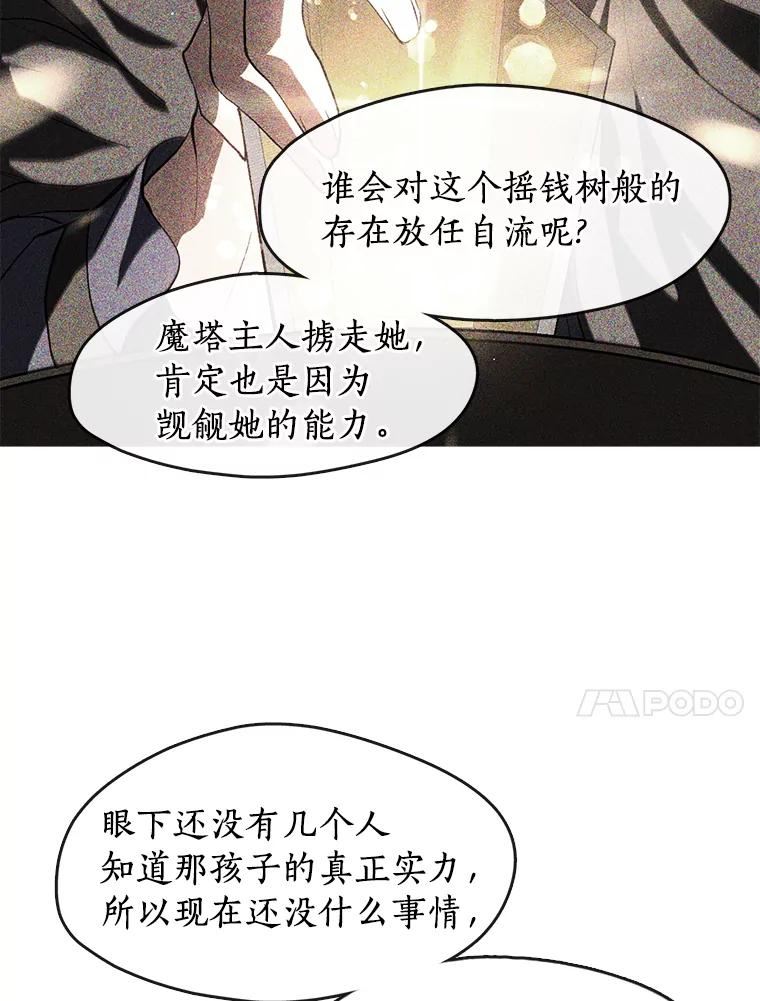 无法逃离的黑暗漫画免费阅读全集漫画,37.永远以皇室为先36图