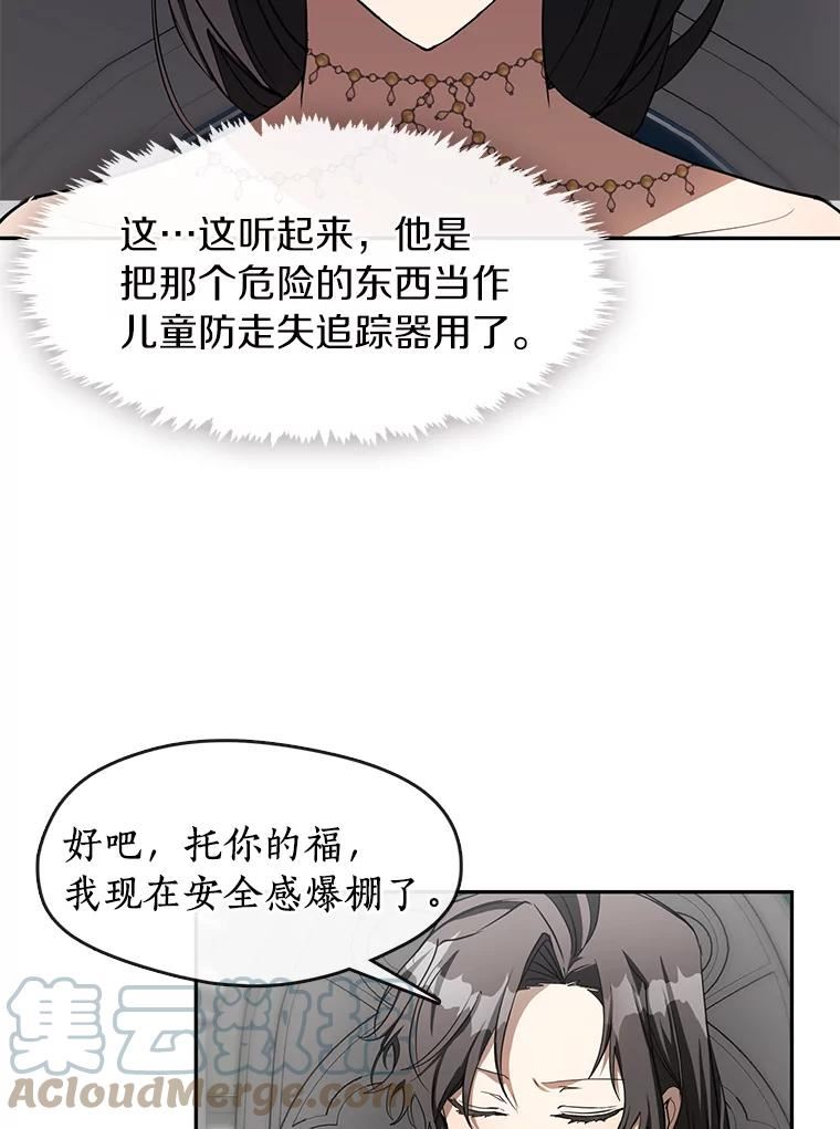 无法逃离的黑暗漫画下拉式漫画,39.两人的关系76图