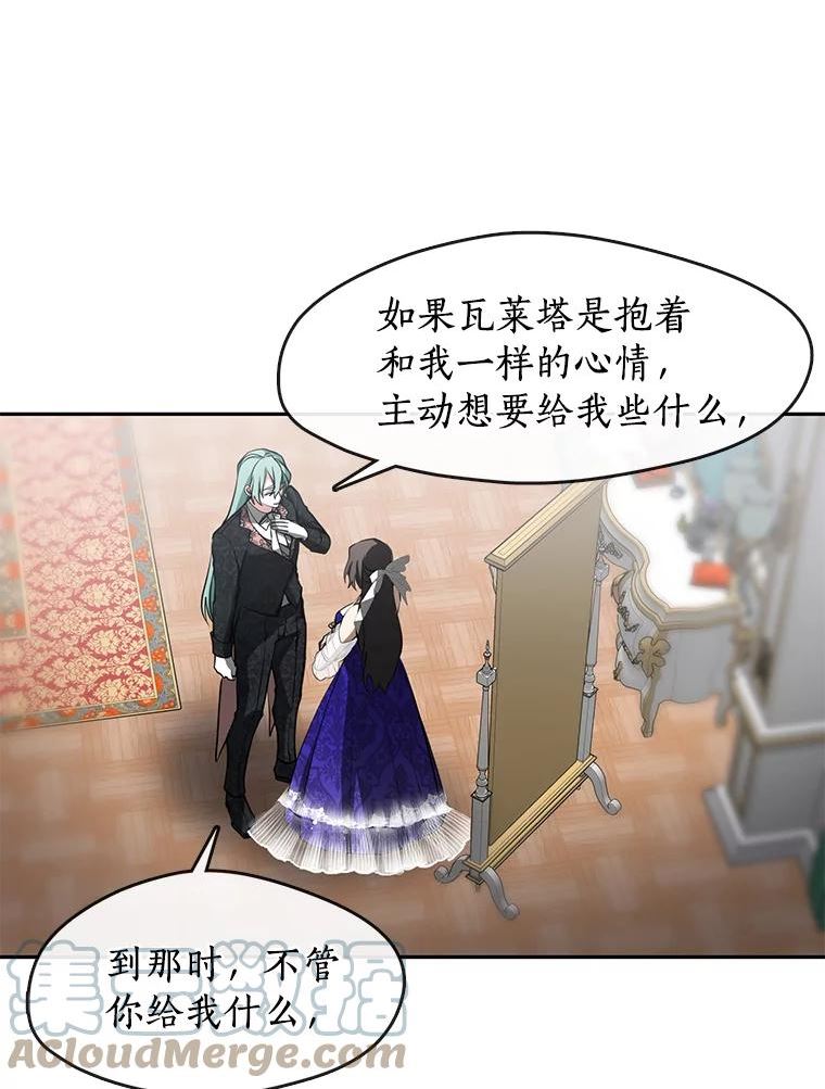 无法逃离的黑暗漫画下拉式漫画,41.皇室宴会13图