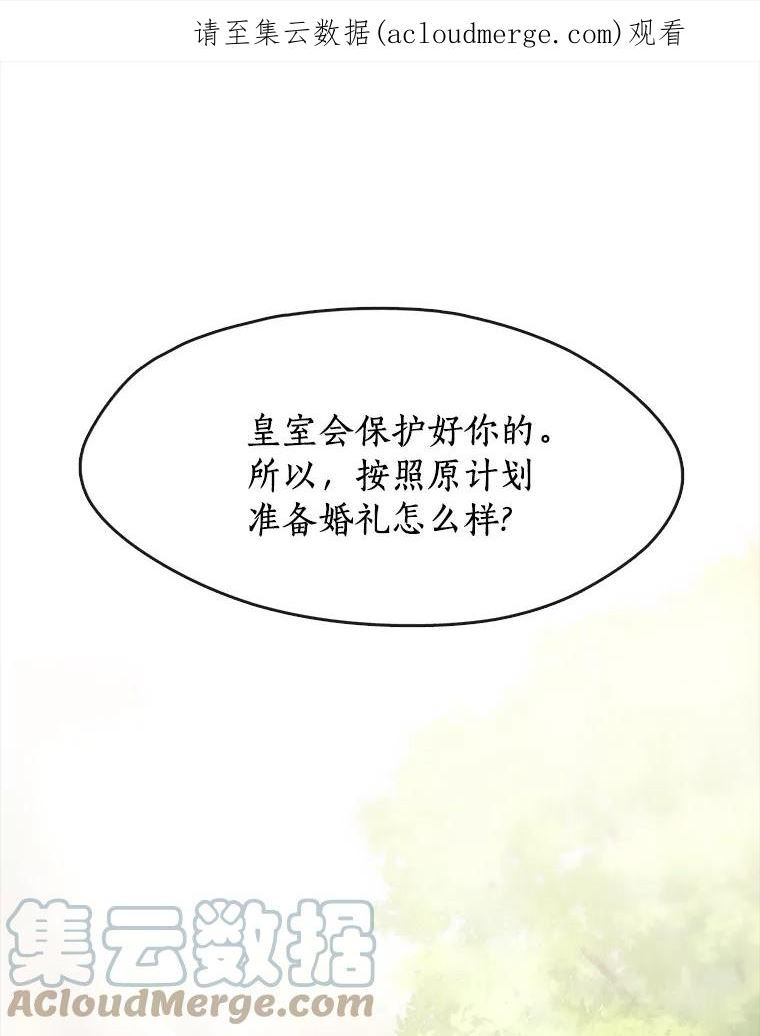 无法逃离的黑暗漫画免费下拉式漫画,43.搪塞皇室1图