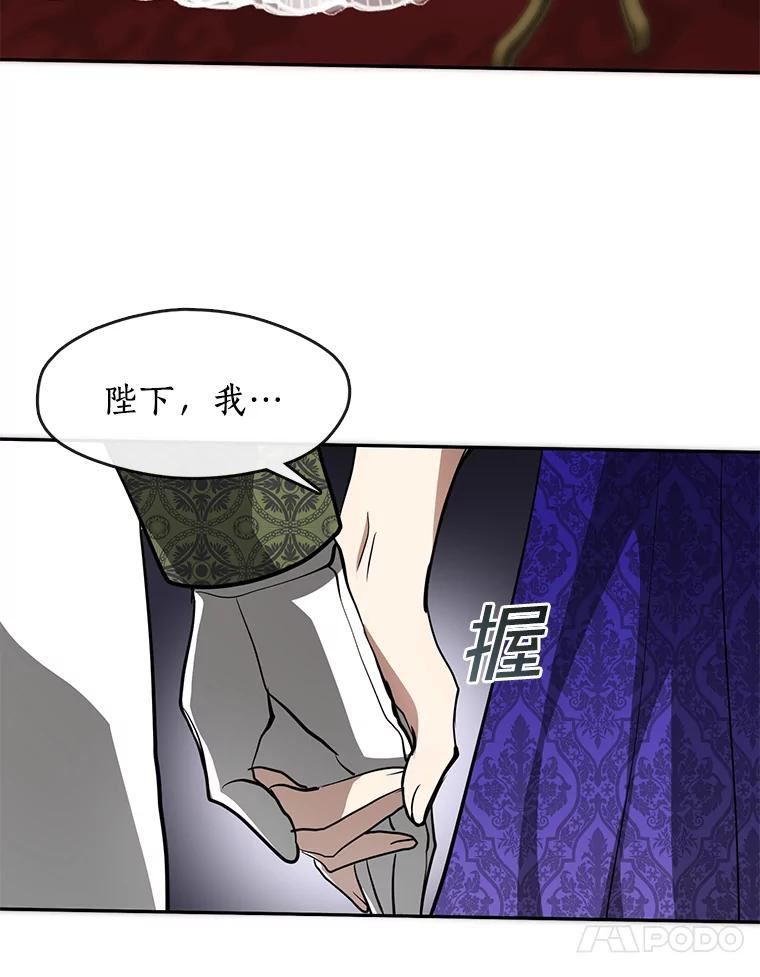 无法逃离的黑暗漫画免费下拉式漫画,43.搪塞皇室10图