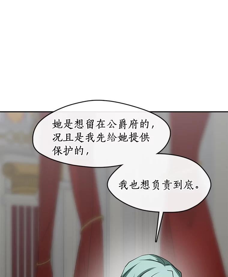 无法逃离的黑暗漫画免费下拉式漫画,43.搪塞皇室19图