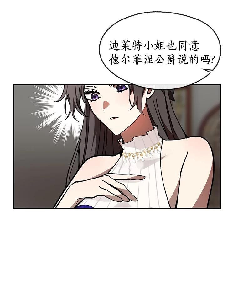 无法逃离的黑暗漫画免费下拉式漫画,43.搪塞皇室22图