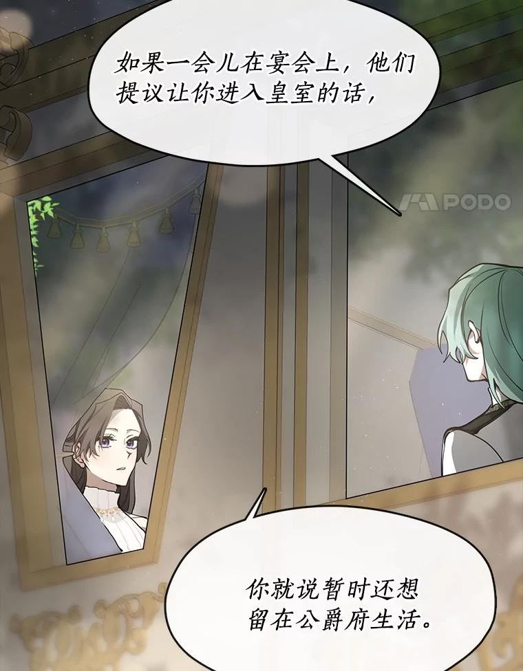 无法逃离的黑暗漫画免费下拉式漫画,43.搪塞皇室4图