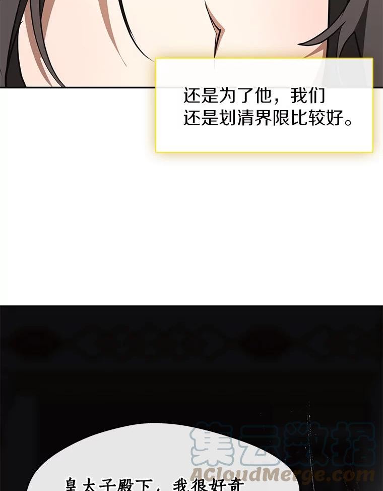 无法逃离的黑暗漫画免费下拉式漫画,43.搪塞皇室41图