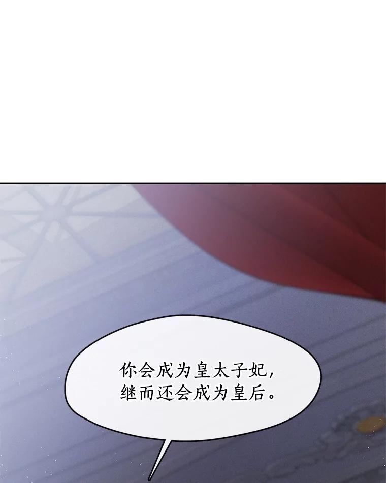 无法逃离的黑暗漫画免费下拉式漫画,43.搪塞皇室54图