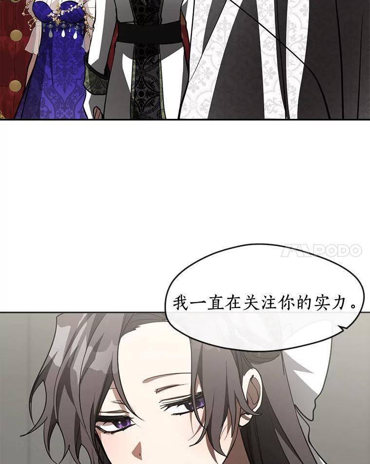 无法逃离的黑暗漫画免费下拉式漫画,43.搪塞皇室62图