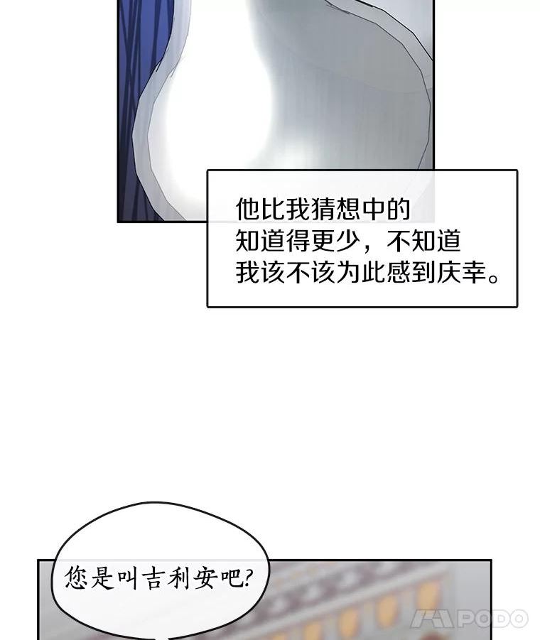 无法逃离的黑暗漫画免费下拉式漫画,43.搪塞皇室66图