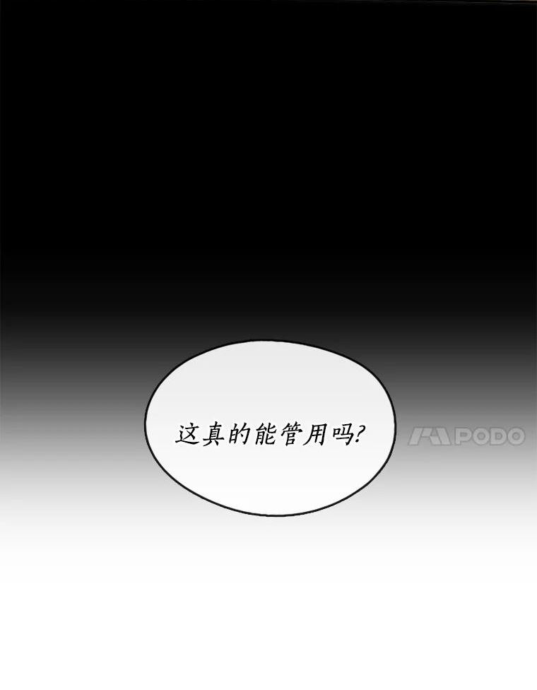 无法逃离的黑暗漫画免费下拉式漫画,43.搪塞皇室7图