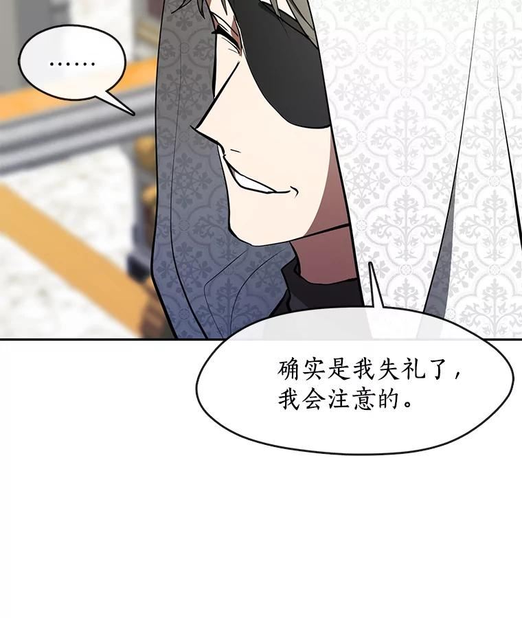 无法逃离的黑暗漫画免费下拉式漫画,43.搪塞皇室70图