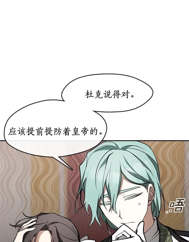 无法逃离的黑暗漫画免费下拉式漫画,43.搪塞皇室82图