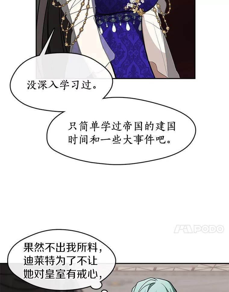 无法逃离的黑暗漫画免费下拉式漫画,43.搪塞皇室86图