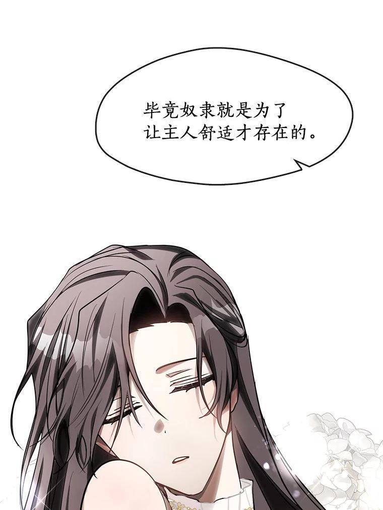 无法逃离的黑暗101话漫画,44.让她好好睡一觉（本季完）88图