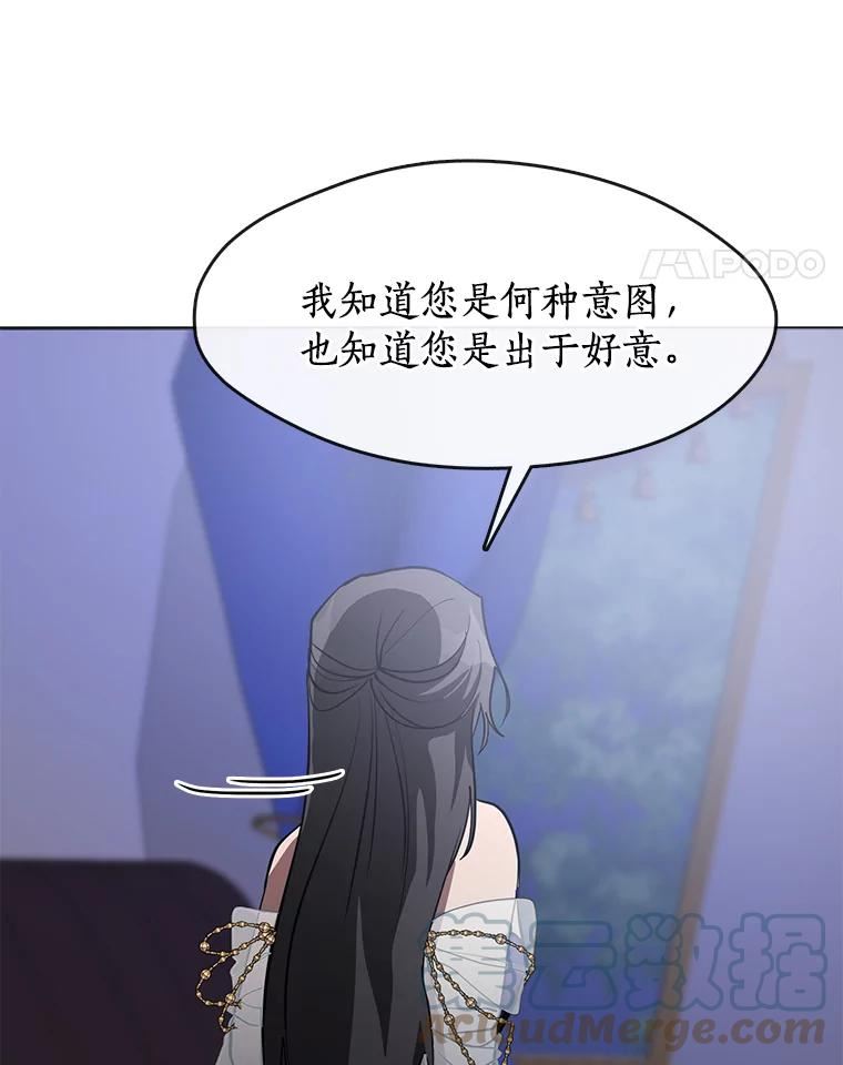 无法逃离的黑暗101话漫画,44.让她好好睡一觉41图