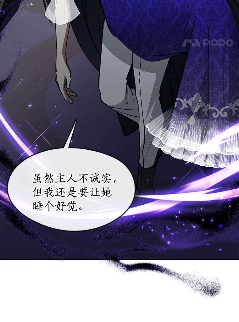 无法逃离的黑暗101话漫画,44.让她好好睡一觉87图