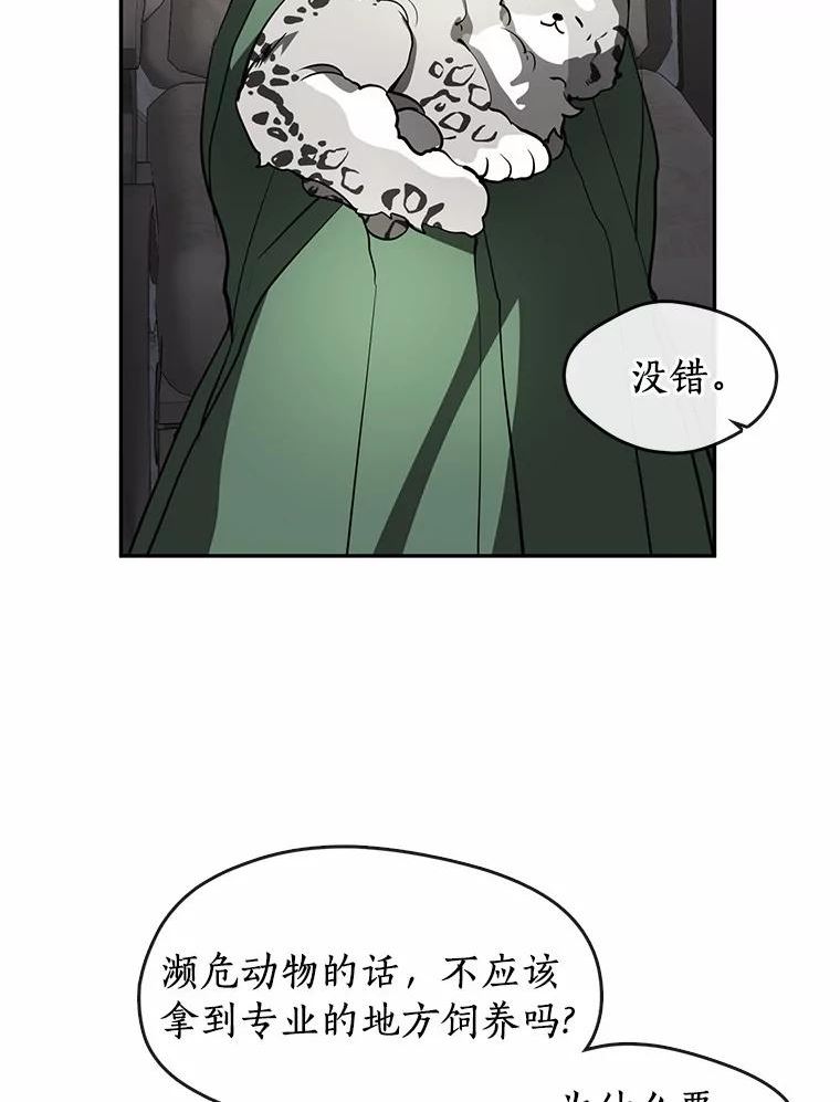 无法逃离的黑暗漫画下拉式漫画,46.礼物90图