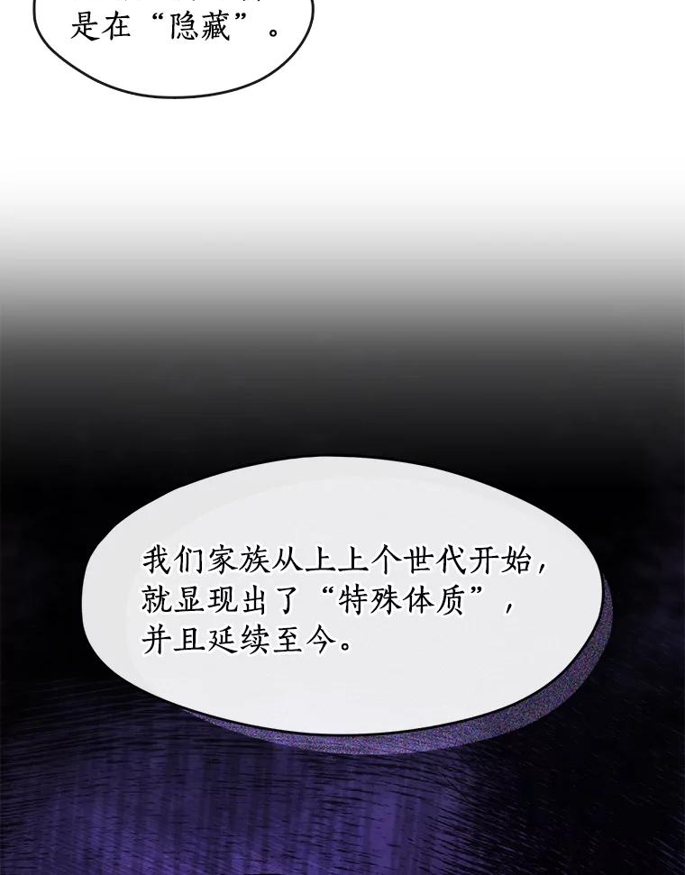 无法逃离的黑暗漫画,50.安逸59图