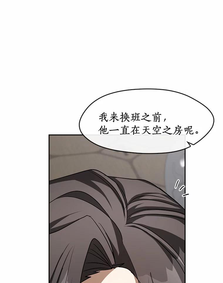 无法逃离的黑暗漫画,52.访客46图