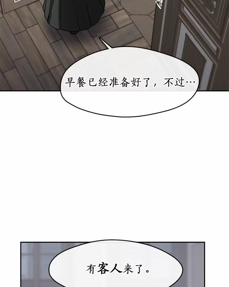 无法逃离的黑暗漫画,52.访客78图