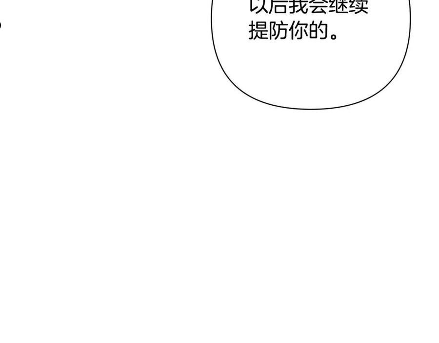 女仆是个纯纯小透明漫画,第29话 不做间谍103图