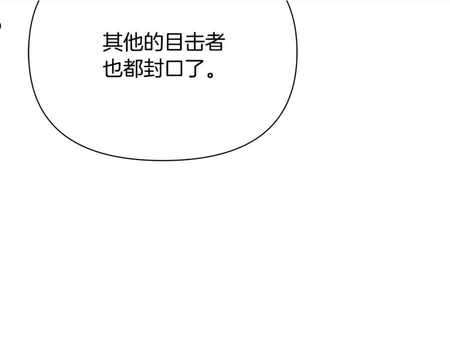 女仆是个纯纯小透明漫画,第29话 不做间谍120图