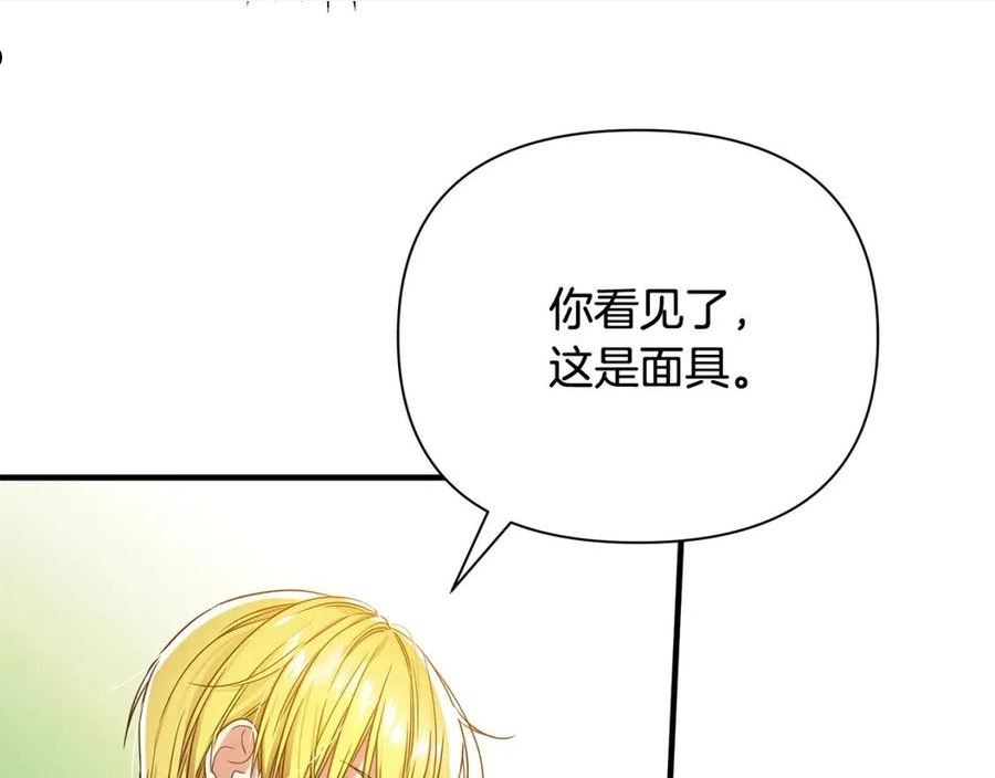 女仆是个纯纯小透明漫画,第29话 不做间谍200图