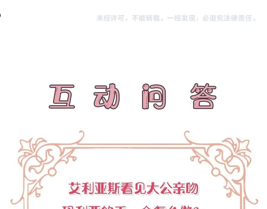 女仆是个纯纯小透明漫画,第29话 不做间谍208图