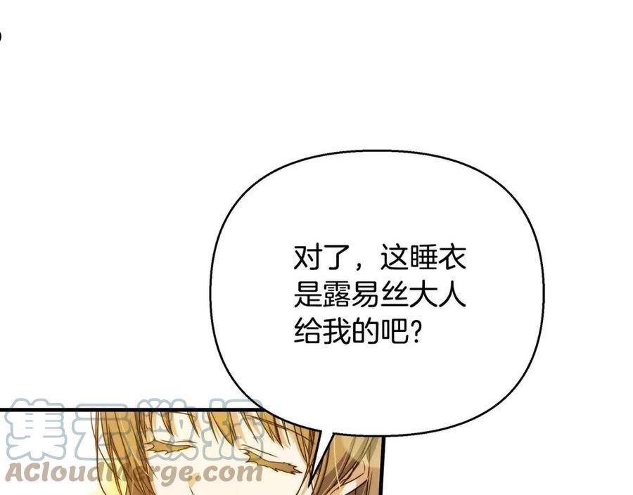 女仆是个纯纯小透明漫画,第29话 不做间谍61图