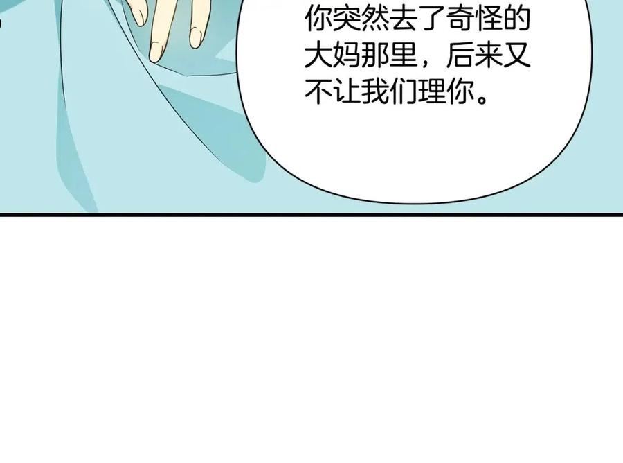 女仆是个纯纯小透明漫画,第29话 不做间谍79图