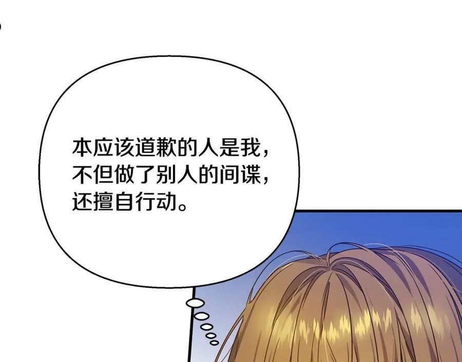 女仆是个纯纯小透明漫画,第29话 不做间谍8图