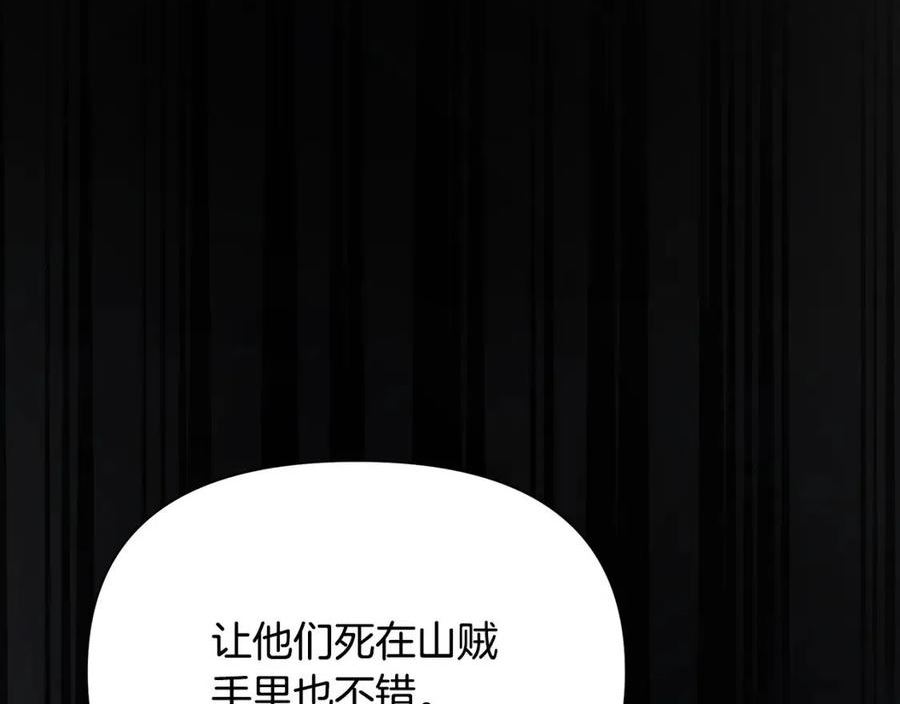 女仆是个纯纯小透明漫画,第二季完结篇 刺杀203图