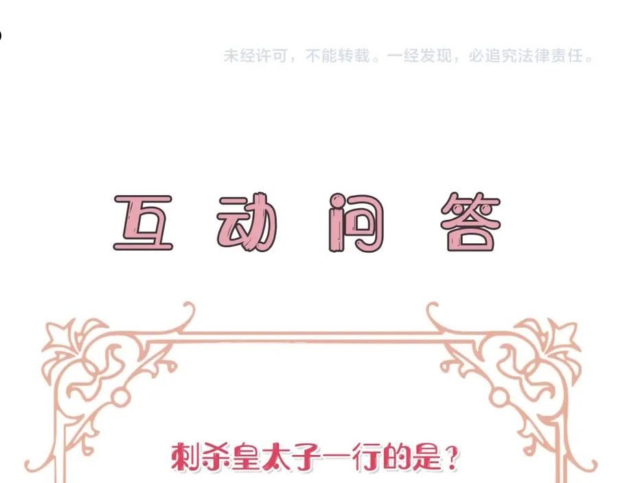 女仆是个纯纯小透明漫画,第二季完结篇 刺杀210图