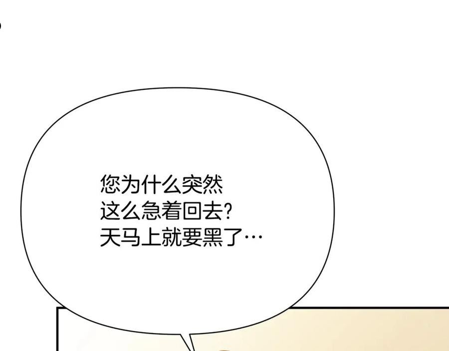 女仆是个纯纯小透明漫画,第二季完结篇 刺杀76图