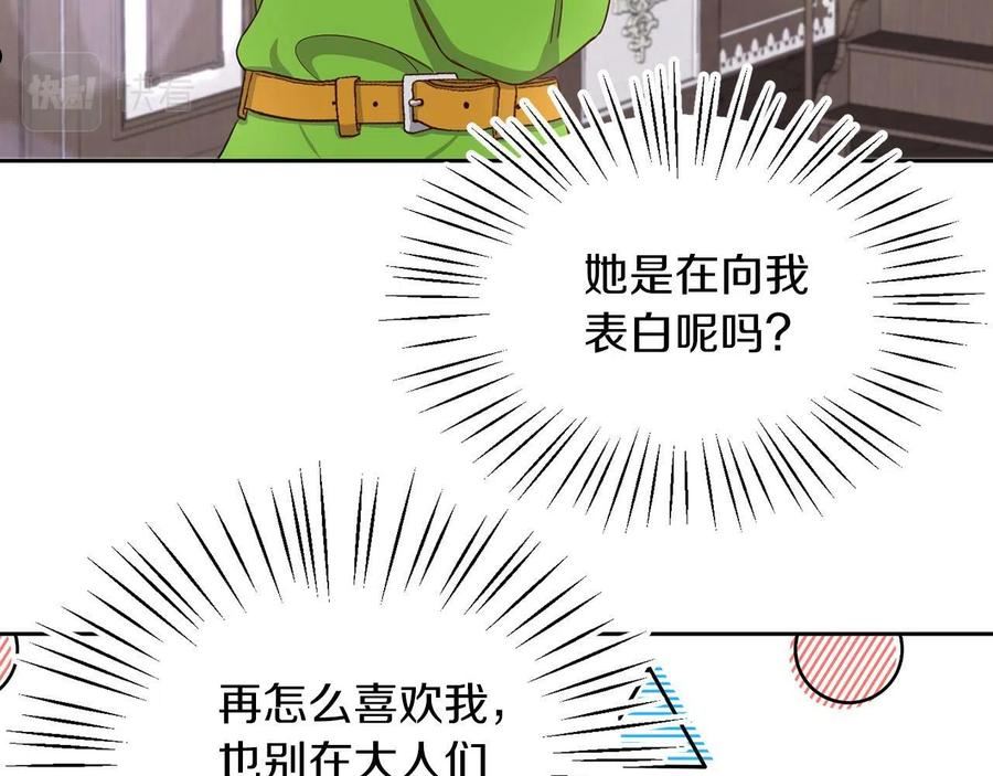 她远离竹马的理由漫画,第28话 番外篇 基尔小时候 550图