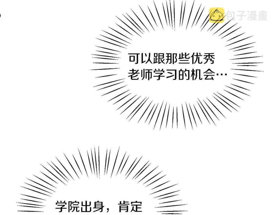 她远离竹马的理由漫画,第31话 自作主张12图