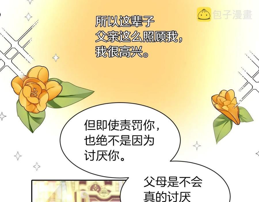 她远离竹马的理由漫画,第31话 自作主张90图