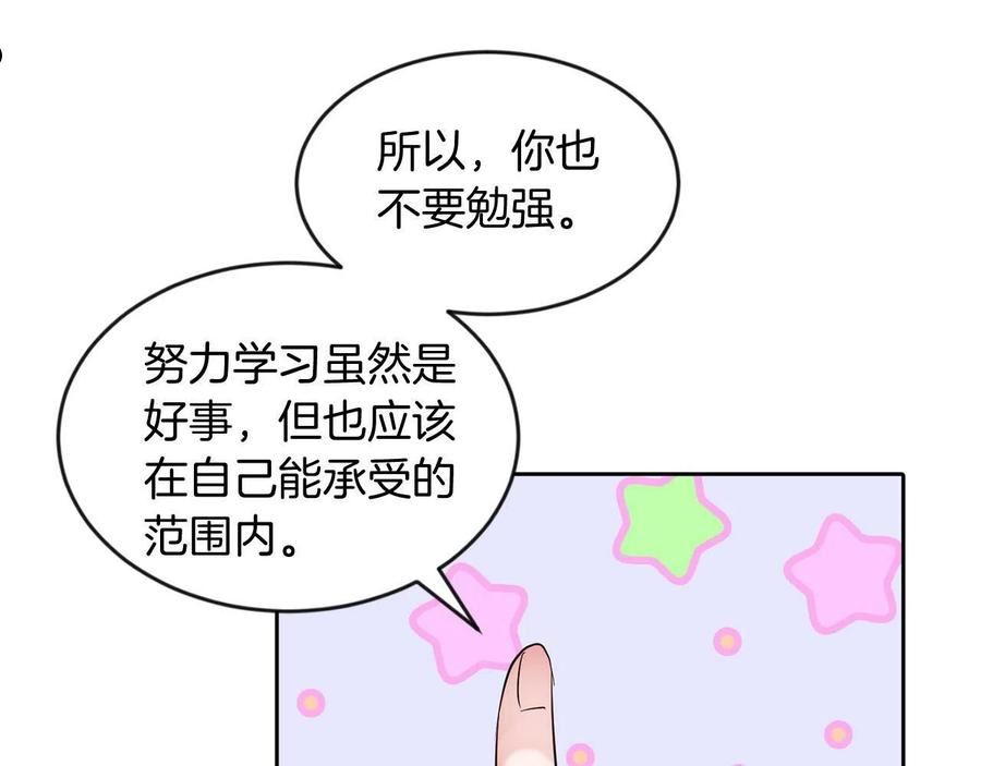 她远离竹马的理由漫画,第36话 警报解除94图