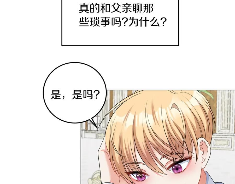 她远离竹马的理由漫画,第42话 番外篇 父子谈话技巧86图