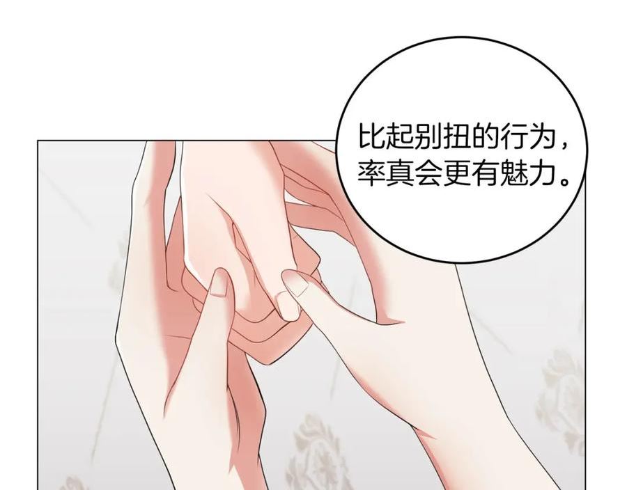 她远离竹马的理由漫画,第43话 番外篇 技巧小试59图