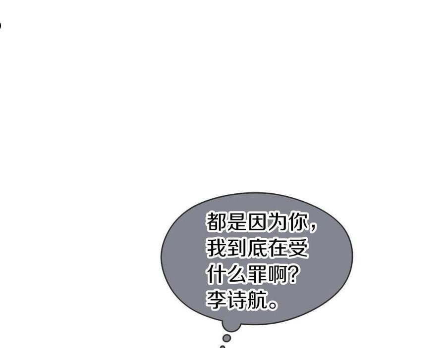 单色谣言谁是攻漫画,第11话 妹妹126图