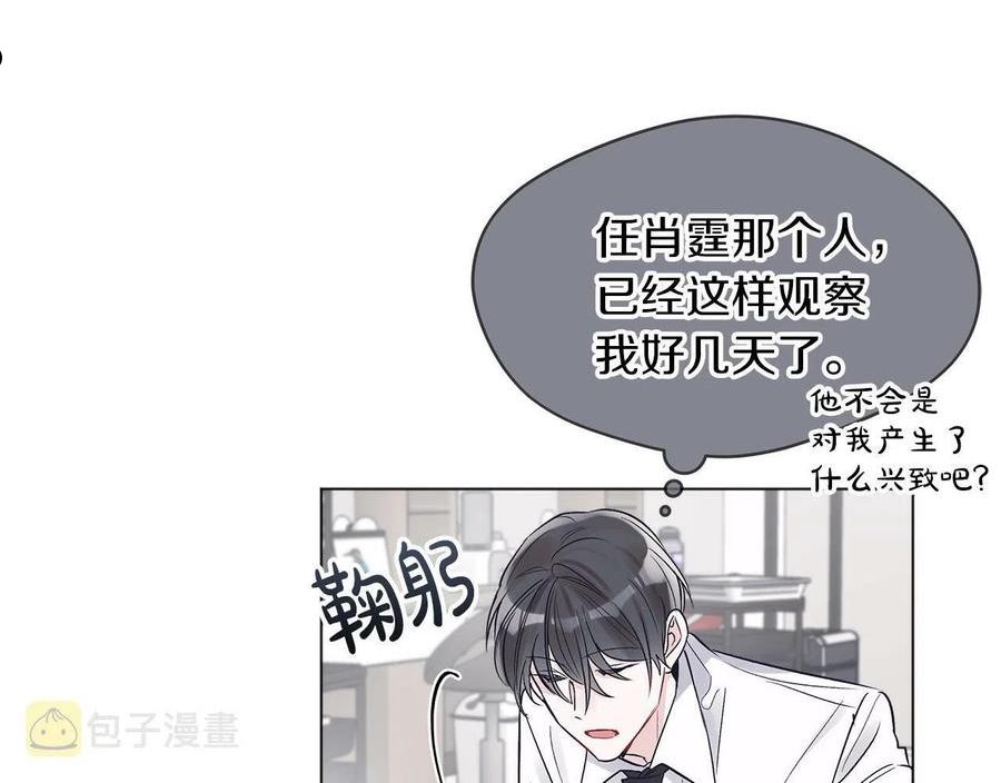 单色谣言主角和谁是一对cp漫画,第13话 八字不合27图