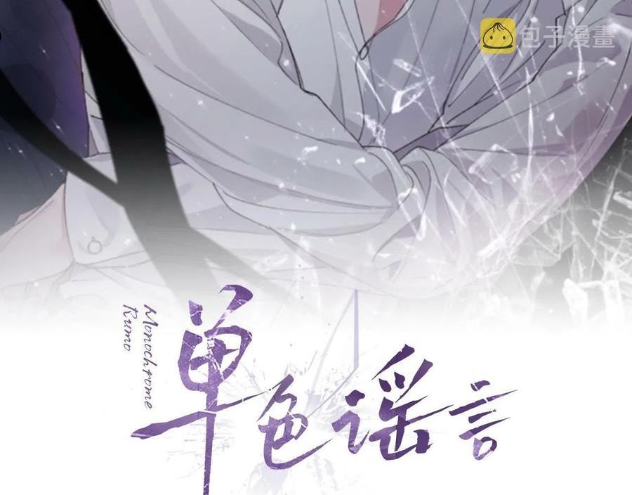 单色谣言小说全文免费阅读无弹窗漫画,第32话 太过熟练2图