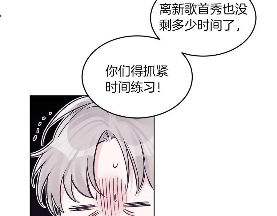 单色谣言谁是攻漫画,第33话 新歌首秀练习19图