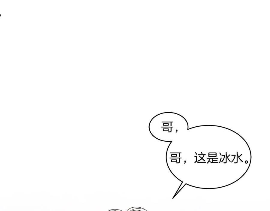 单色谣言谁是攻漫画,第33话 新歌首秀练习23图