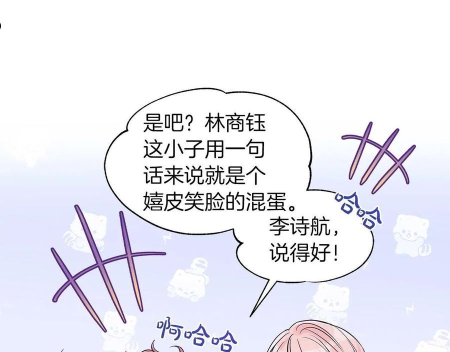 单色谣言谁是攻漫画,第33话 新歌首秀练习78图