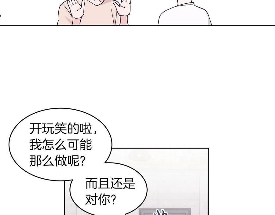 单色谣言谁是攻漫画,第33话 新歌首秀练习94图