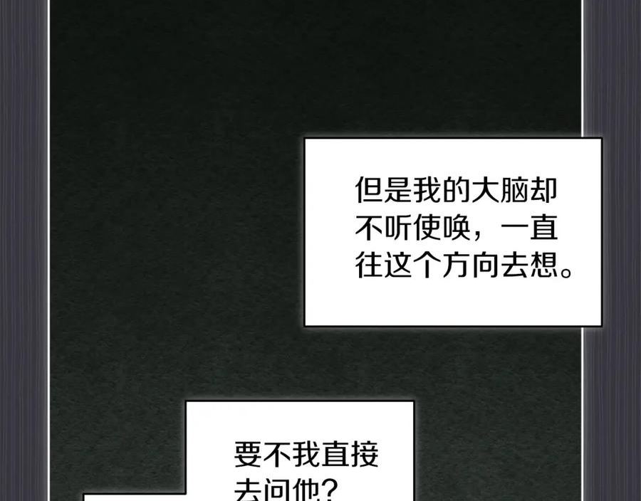 单色谣言免费漫画漫画,第40话 醉酒后的心跳67图