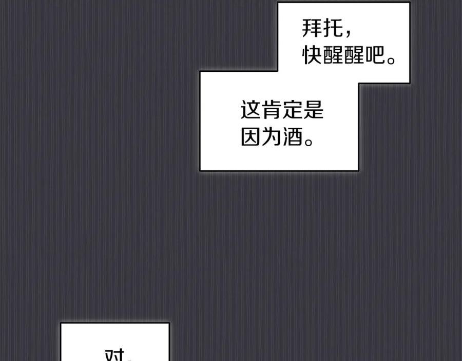 单色谣言免费漫画漫画,第40话 醉酒后的心跳86图