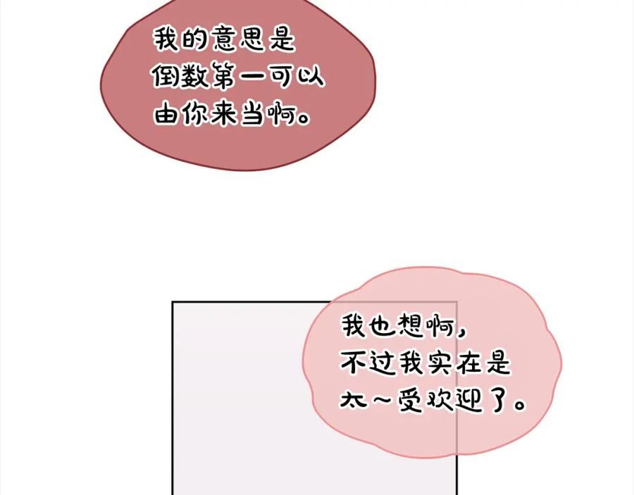 单色谣言谁是攻漫画,第三季第3话 遇后辈11图